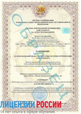 Образец разрешение Иланский Сертификат ISO/TS 16949